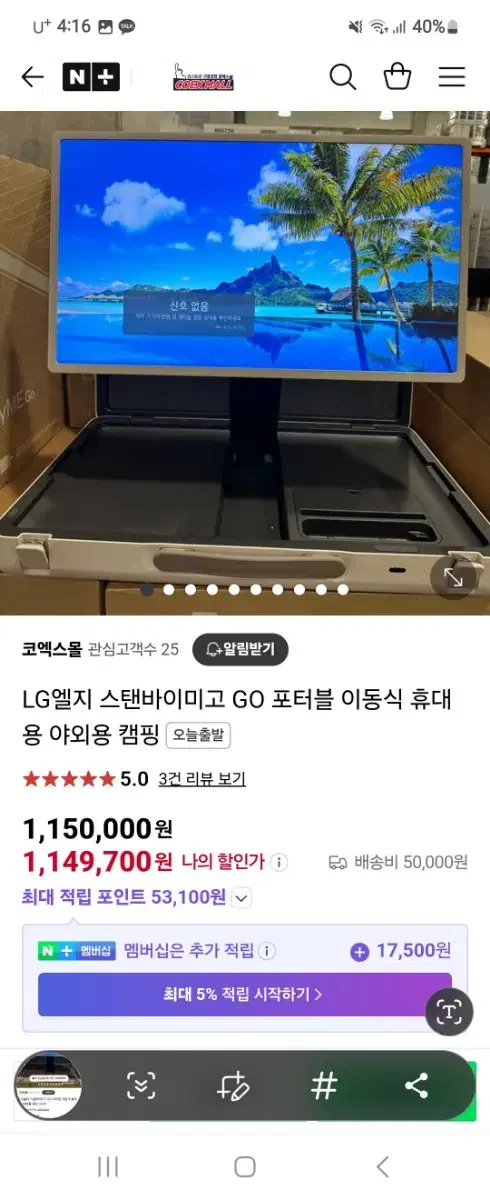 LG 스텐바이미 2